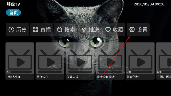 胖虎TV免费版