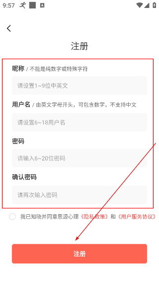 思源心理