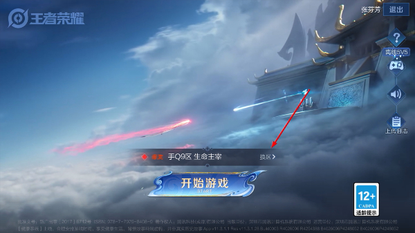 王者荣耀腾讯版