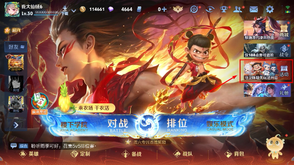 王者荣耀免费版2026