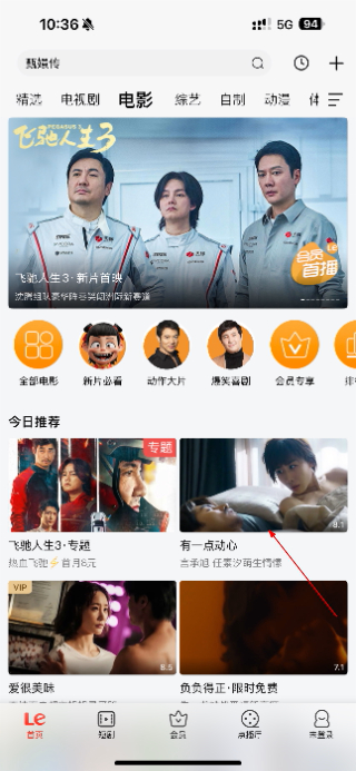 乐视视频乐享版