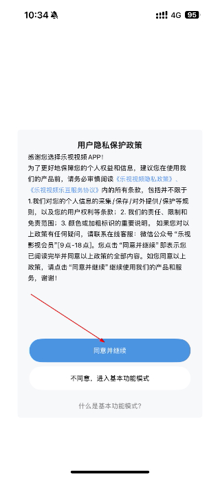 乐视视频乐享版