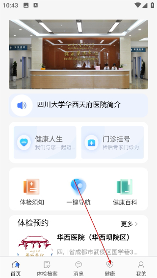 华西健康