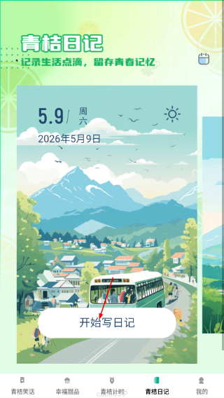 青桔刷刷手机版