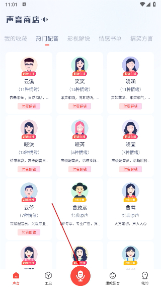 全民配音