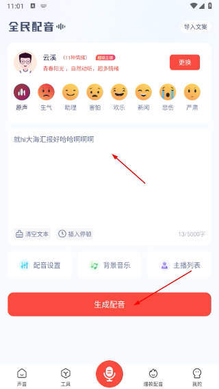 全民配音