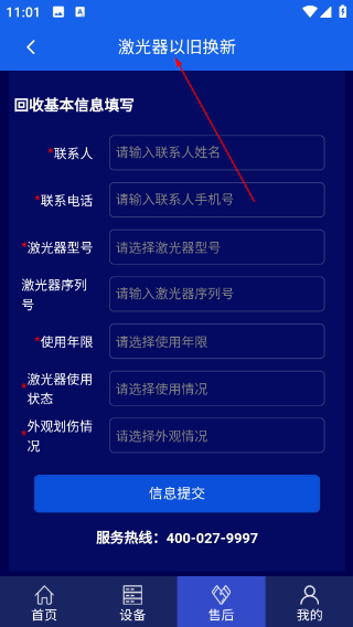 激光智联