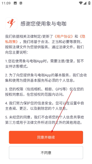 象与电咖