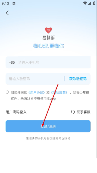 易倾诉