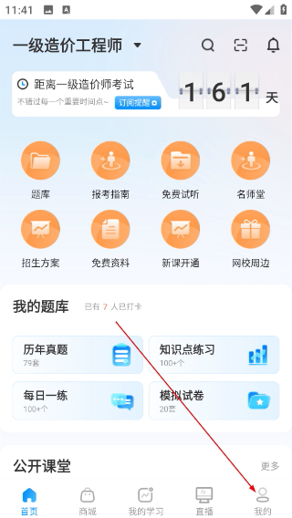 正保职业教育
