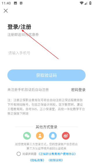 正保职业教育