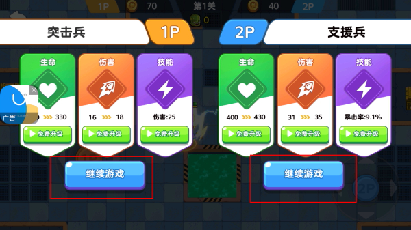 双人大作战2