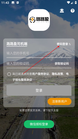 路路盈司机端