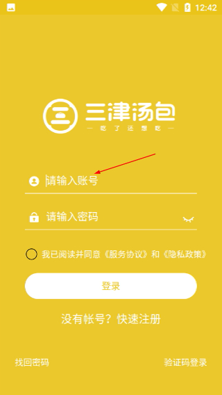 三津汤包商城