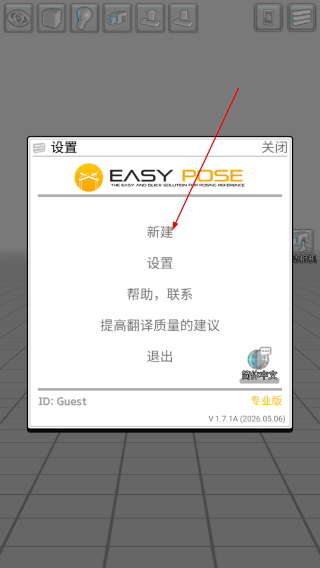 三维模拟器专业版