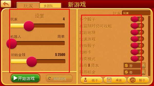 大富翁飞行棋恋爱版