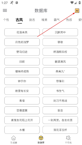 网名生成器