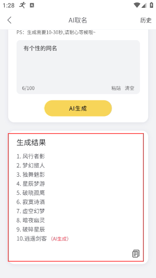 网名生成器