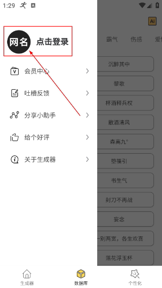 网名生成器免费版