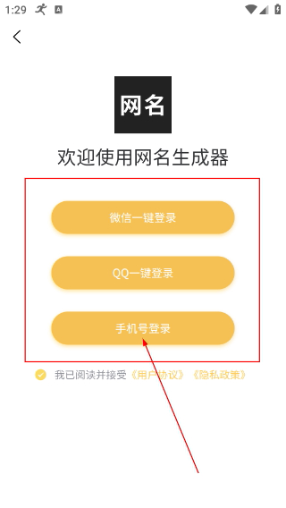网名生成器免费版