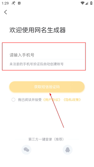 网名生成器免费版