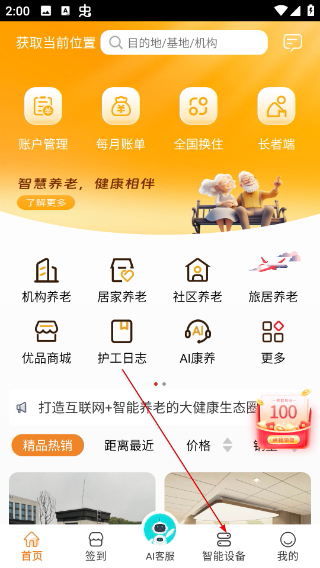 银龄世界养老