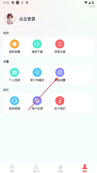 全网免费铃声手机版