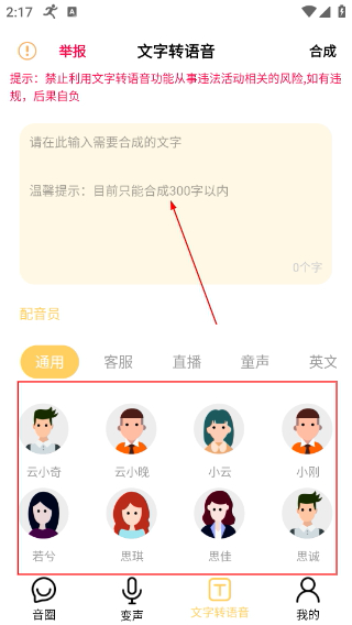 变声神器