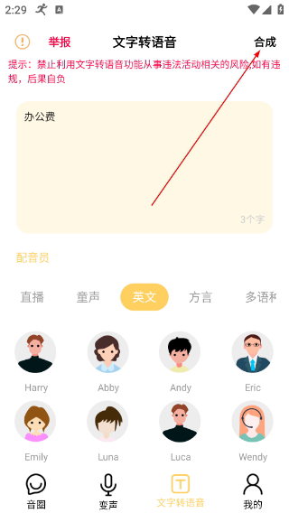 变声神器