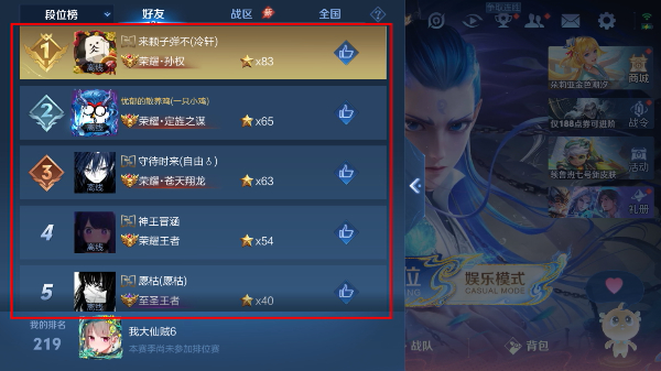 王者荣耀前瞻版