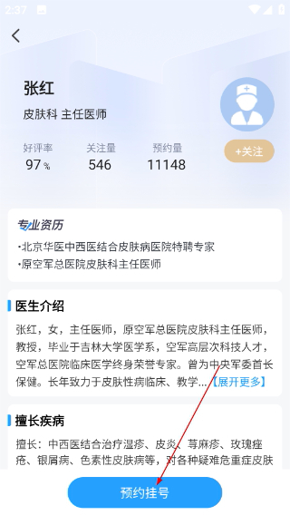 北京名医挂号网