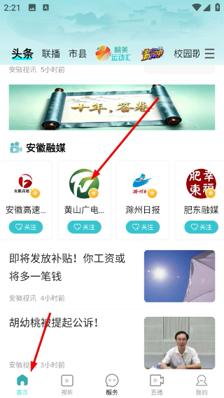 安徽视讯