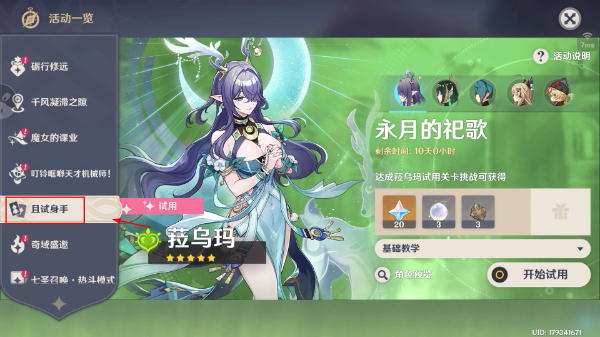 云原神免费版