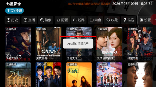 七星影仓手机版