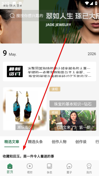 翡翠杂志