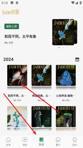 翡翠杂志