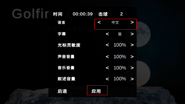 高尔夫求升中文版