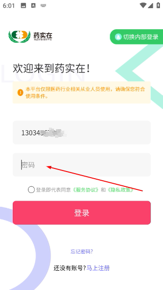 药实在