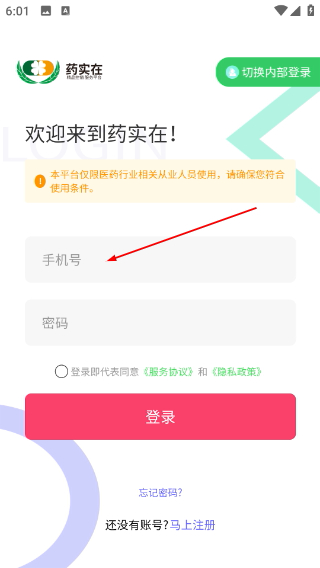 药实在