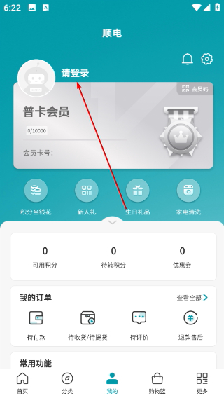 顺电网上商城