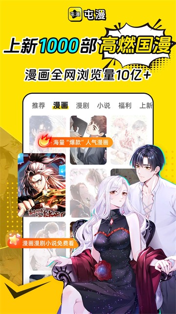 屯漫截图2
