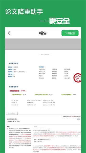 论文降重助手app截图4