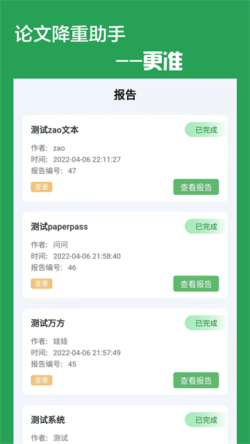 论文降重助手app截图1