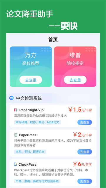 论文降重助手app截图3