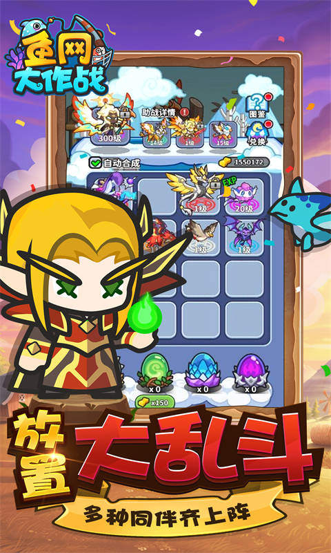 鱼网大作战最新版截图1