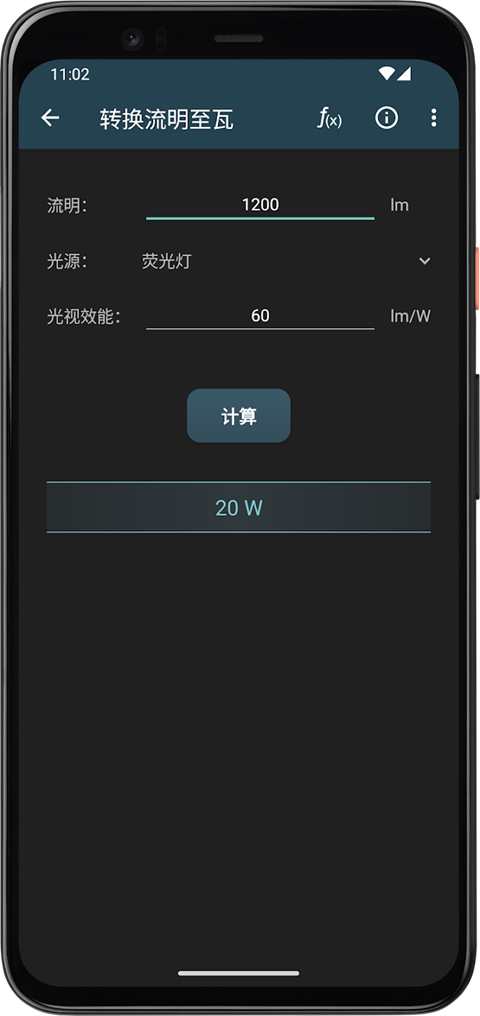 照明计算器截图4