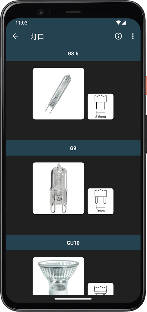 照明计算器截图3