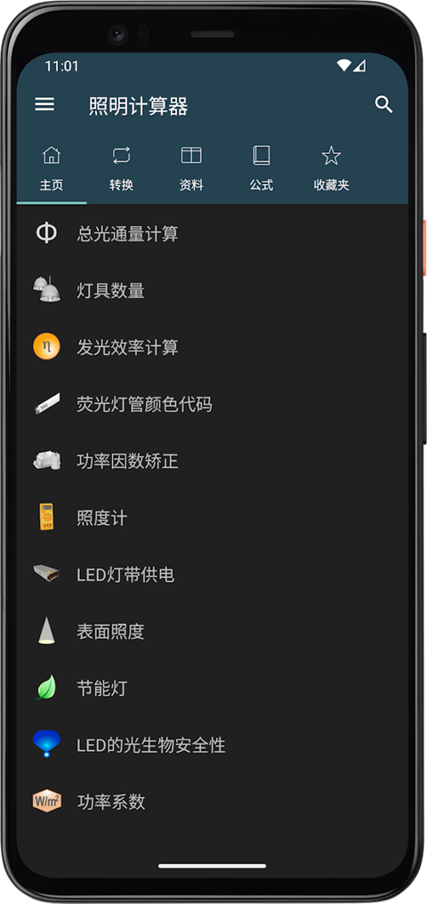 照明计算器截图2