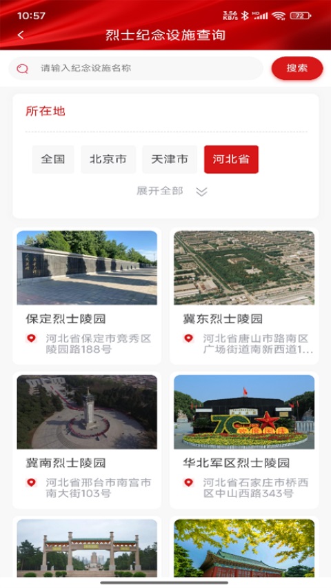 退役军人服务截图5
