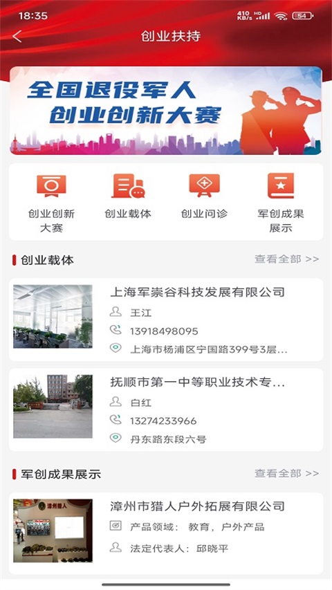 退役军人服务截图3